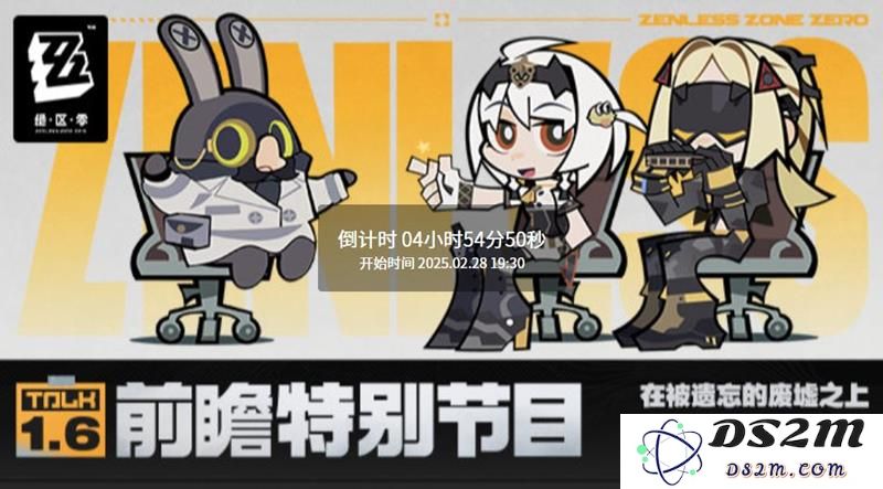 绝区零1.6版本前瞻直播兑换码全面解析