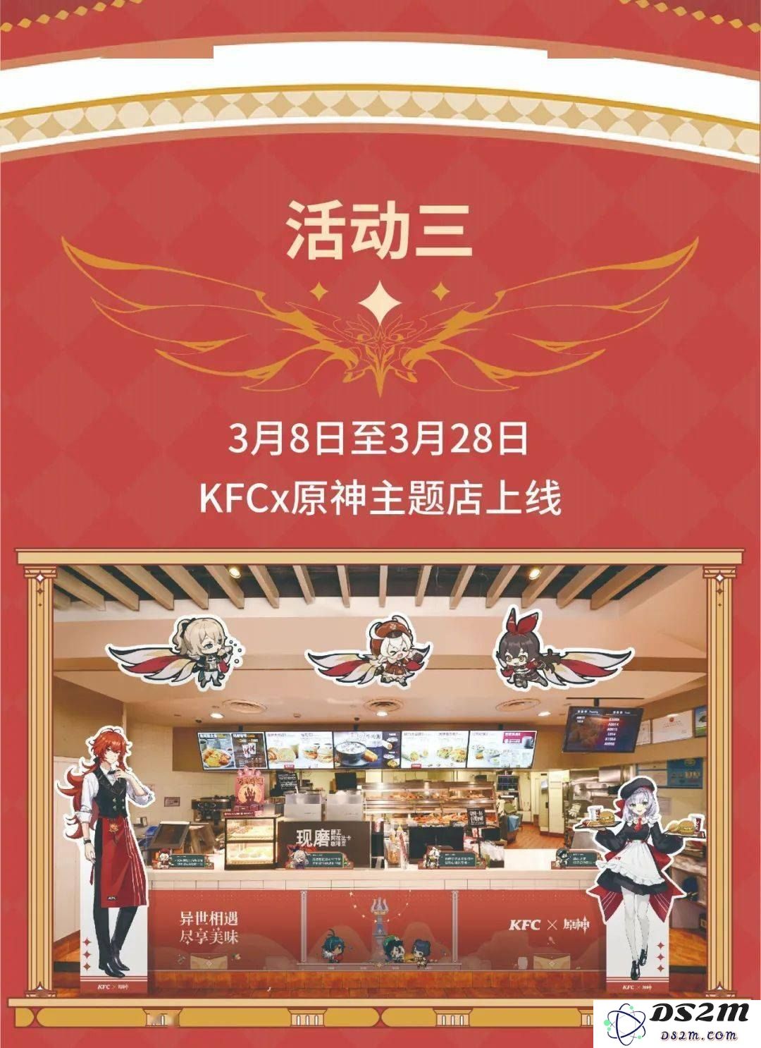 原神和肯德基联动兑换码