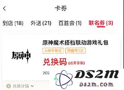 原神和肯德基联动兑换码