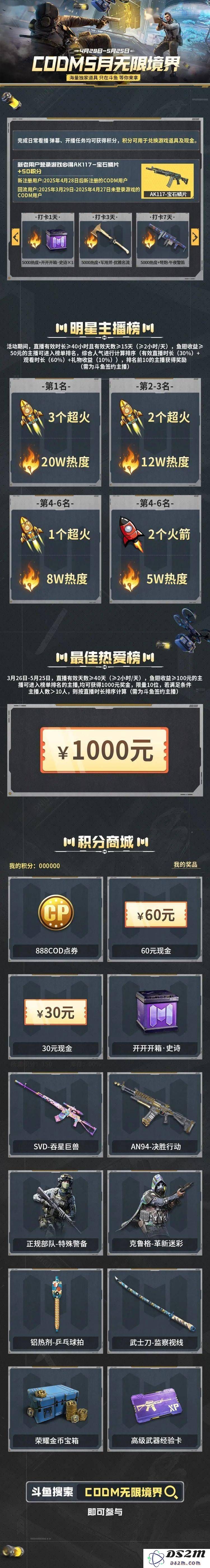 CODM无限境界活动火热开启，丰厚奖励等你来拿！