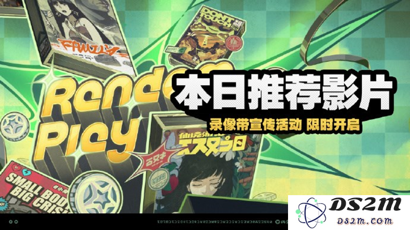 绝区零本日推荐影片活动详解与参与指南