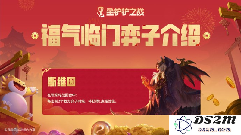 金铲铲天选福星恭喜发财模式攻略详解