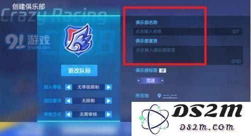 跑跑卡丁车手游怎么创建俱乐部 跑跑卡丁车手游创建俱乐部方法