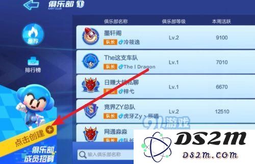 跑跑卡丁车手游怎么创建俱乐部 跑跑卡丁车手游创建俱乐部方法