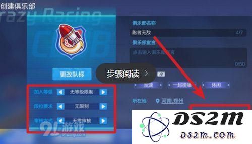 跑跑卡丁车手游怎么创建俱乐部 跑跑卡丁车手游创建俱乐部方法
