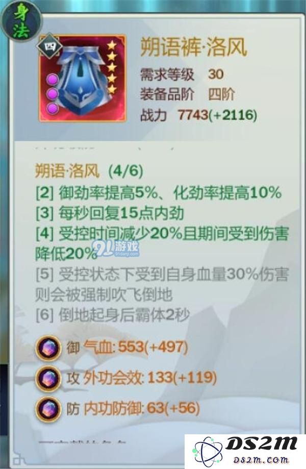 剑网3指尖江湖洛风装备攻略