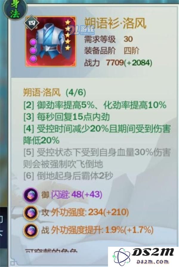 剑网3指尖江湖洛风装备攻略