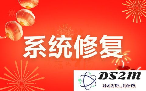 DS2M：iPhone黑屏怎么解决？学会这几招修复！
