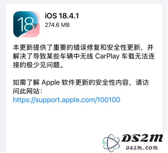 iOS 18.4.1正式版测评