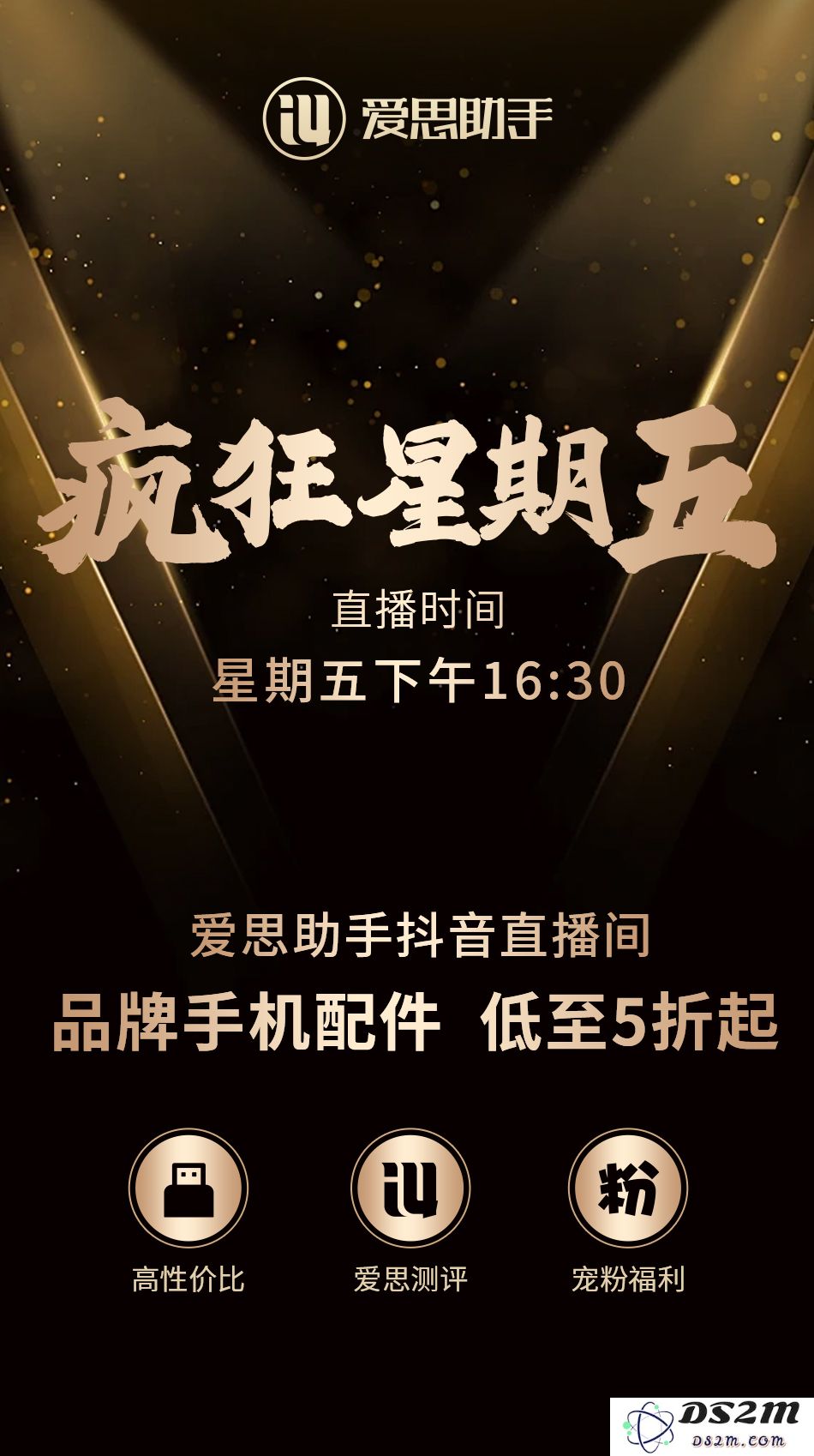 本周五下午4点30分，爱思助手开始精彩福利大派送，敬请期待！