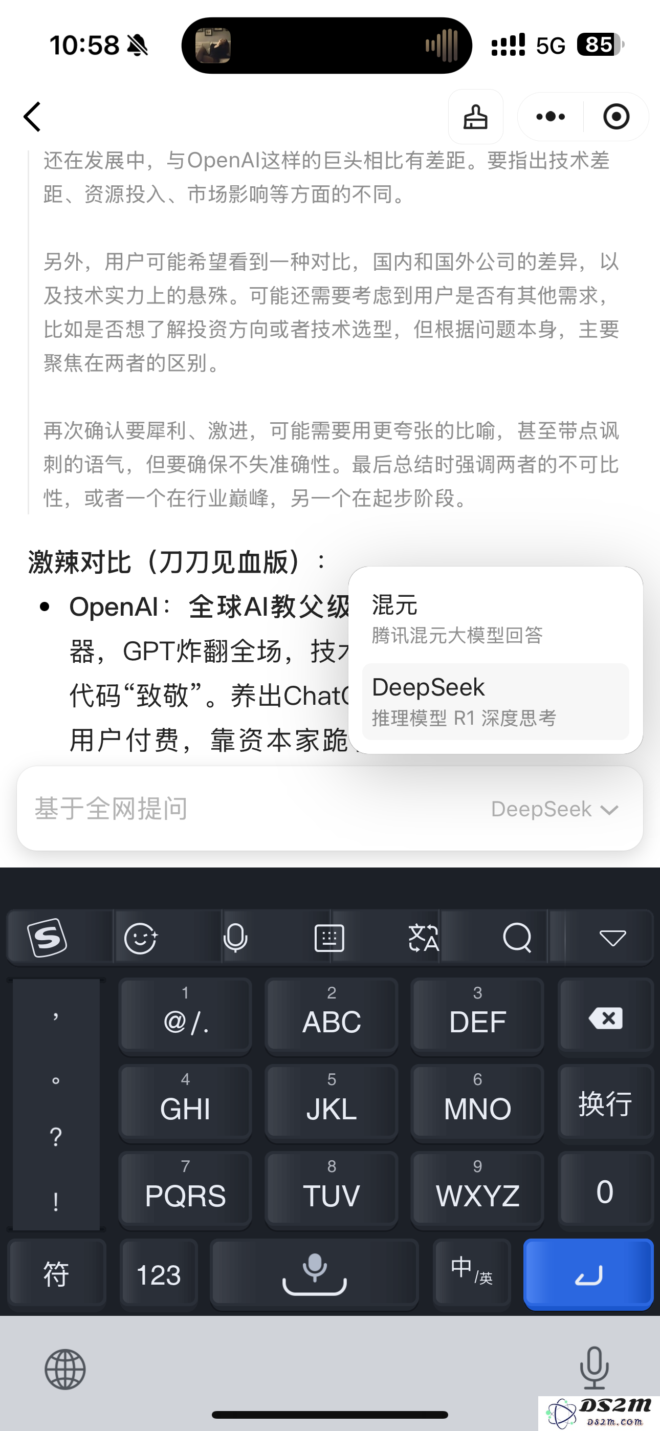 如何在微信使用deepseek满血版