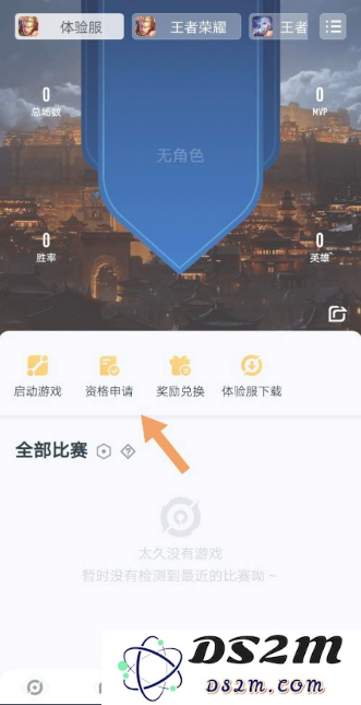 王者营地申请王者荣耀体验服