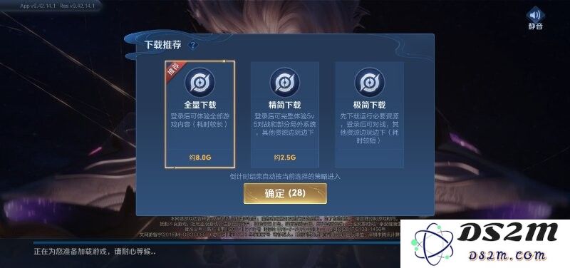 王者荣耀体验服安装教程