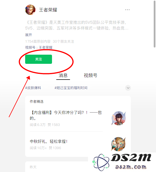 王者荣耀体验服公众号申请资格