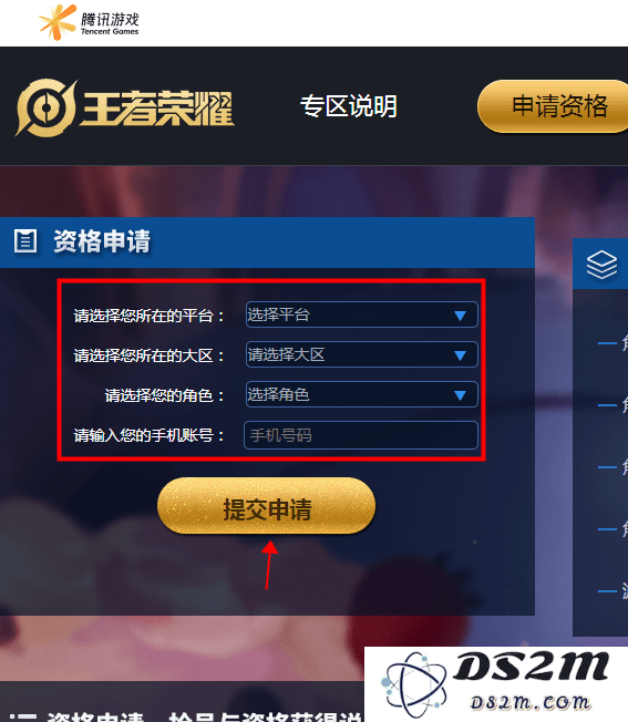 王者荣耀体验服公众号申请资格