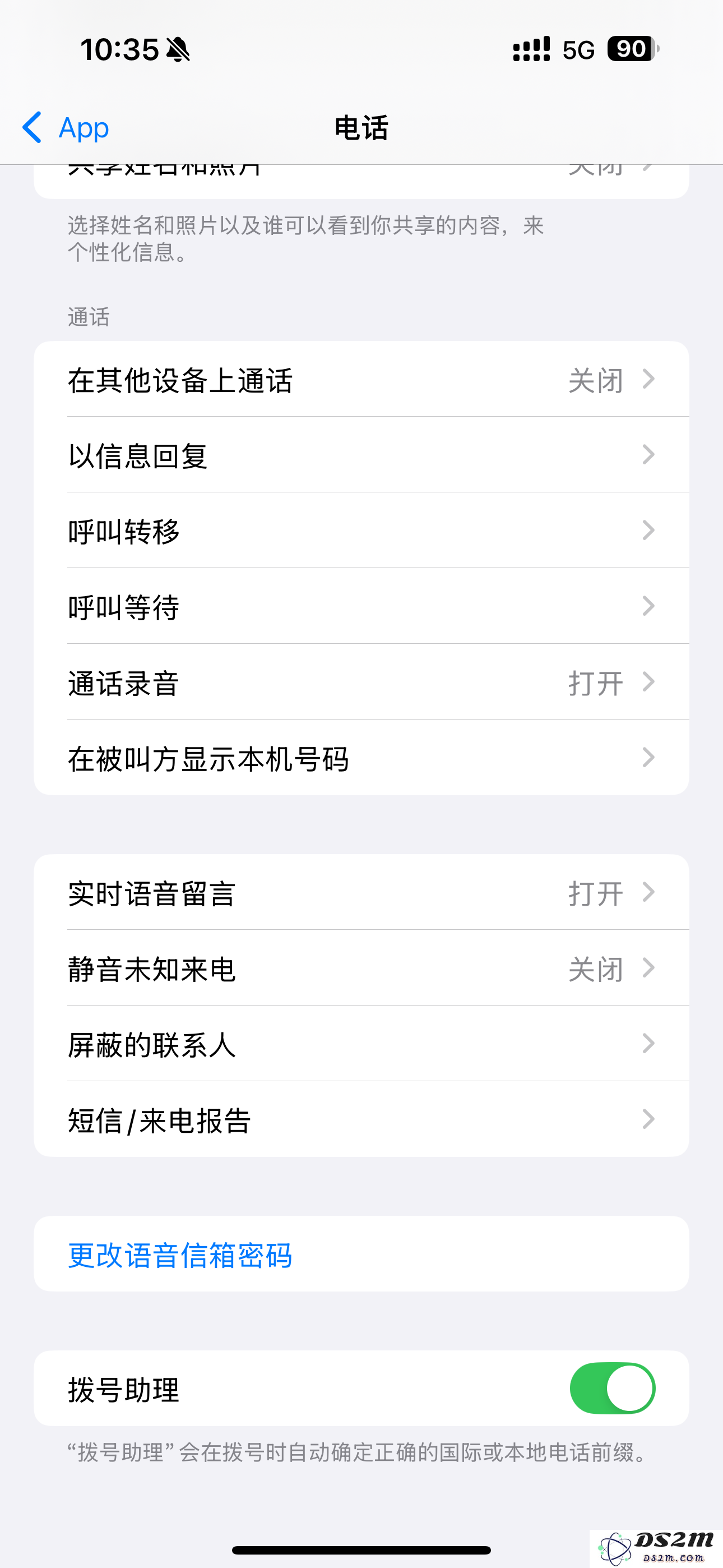 iPhone屏蔽陌生电话教程