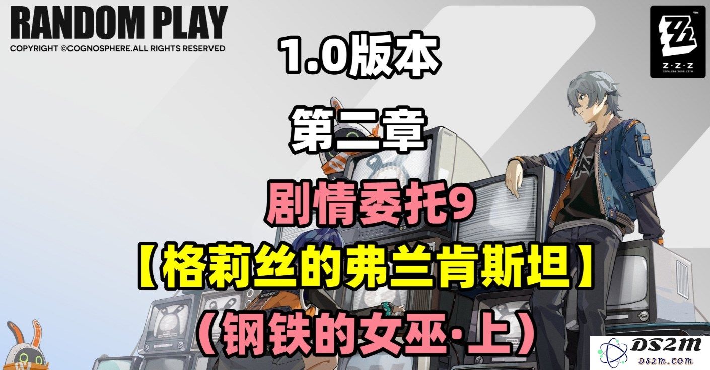 《绝区零》剧情任务指南：完美攻略格莉丝的弗兰肯斯坦挑战秘籍