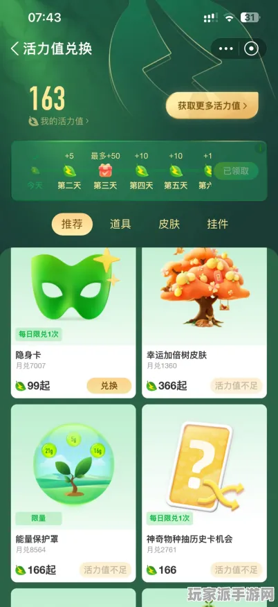 2025｜技巧 蚂蚁森林道具兑换 星推｜2025年04月攻略