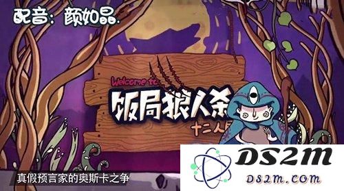 饭局狼人杀欢乐十二人局新手攻略 欢乐十二人局玩法解析