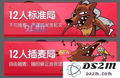 饭局狼人杀欢乐十二人局新手攻略 欢乐十二人局玩法解析