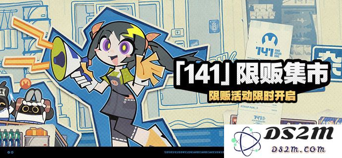 《绝区零》『141』限贩集市活动详细玩法解析与攻略指南