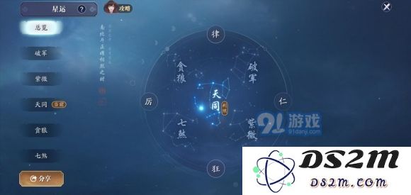 天涯明月刀手游中的星运系统具体有什么功能和作用呢