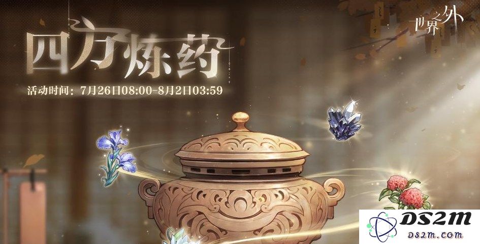 《世界之外》四方炼药活动第六天的配方解答与技巧分享