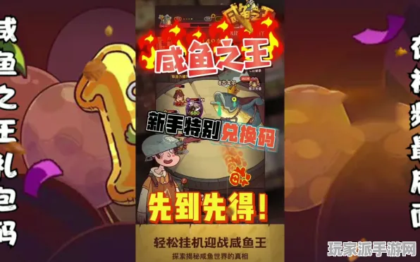 紧急｜套路 咸鱼之王隐藏关卡 独家｜v0425｜兑换码大全：5个永久兑换码攻略