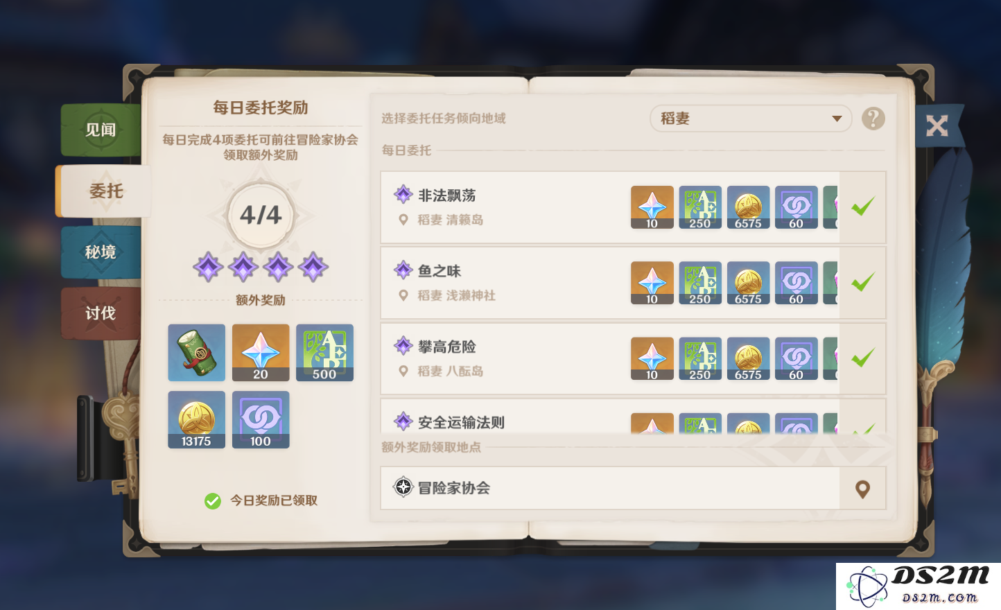 原神原石多的任务