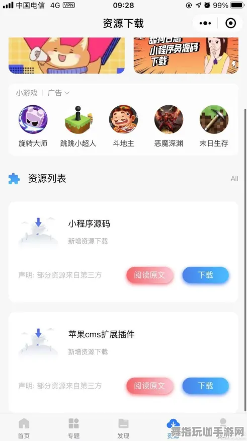 微信小程序-资源包下载-实时更新-0428-开放世界RPG