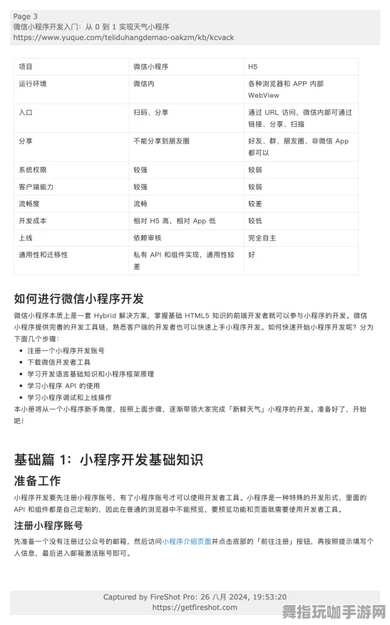 微信小程序-资源包下载-实时更新-0428-开放世界RPG