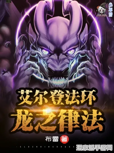 最新｜教学 最新攻略：0 艾尔登法环Build 爆款｜2025年04月攻略
