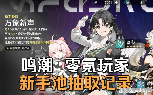 ‖鸣潮资源采集 实测｜零氪通关 独家｜v0425｜攻略