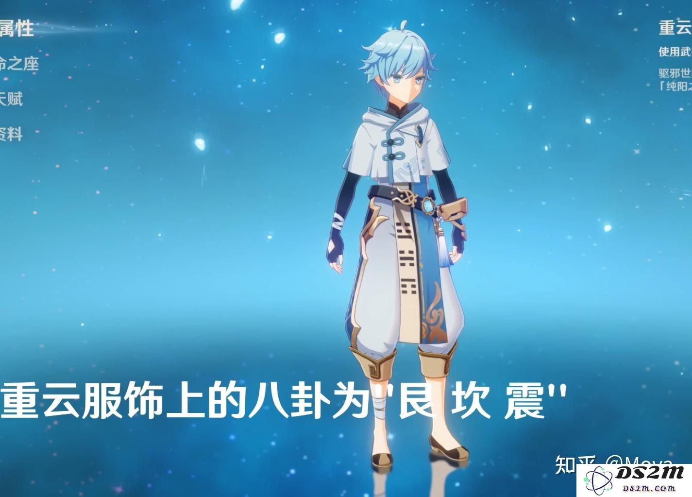 原神重云纯阳之体