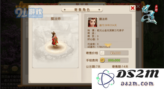 《问道》手游聚宝斋介绍