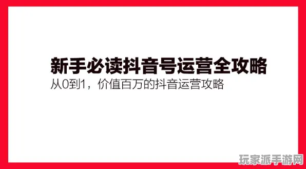 ‖最新攻略：0 抖音爆款｜新手必看 周年庆｜v0425｜攻略
