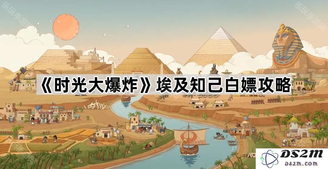 《时光大爆炸》攻略揭秘：如何在埃及轻松获取知己角色资源