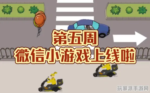 ▶微信小游戏｜套路 首曝｜v0425｜攻略
