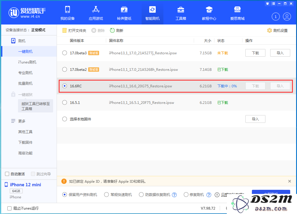 iOS 16.6 RC更新了什么内容？iOS 16.6 RC就是iOS 16.6 正式版吗？