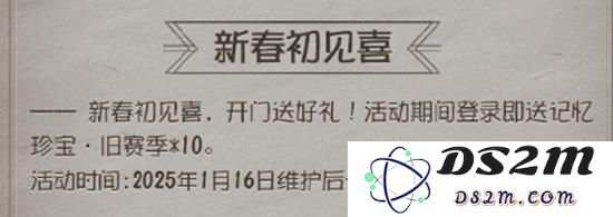 第五人格新春版本福利活动大揭秘 免费福利一网打尽