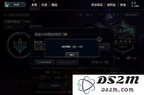 英雄联盟武器大师商店