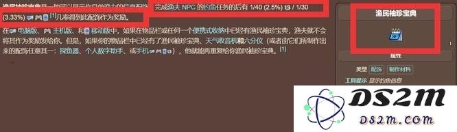 泰拉瑞亚渔民宝典怎么得？