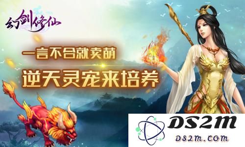 《幻剑修仙》灵宠觉醒详细攻略与技巧分享，助你更快提升灵宠实力
