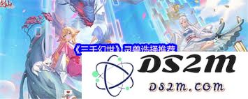 在三千幻世中如何选择适合自己的灵兽，打造独特的冒险体验
