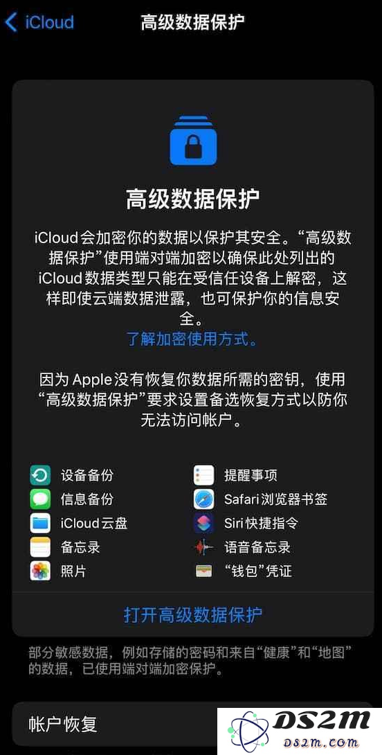 什么是 iCloud“高级数据保护”？如何在 iPhone 上启用？