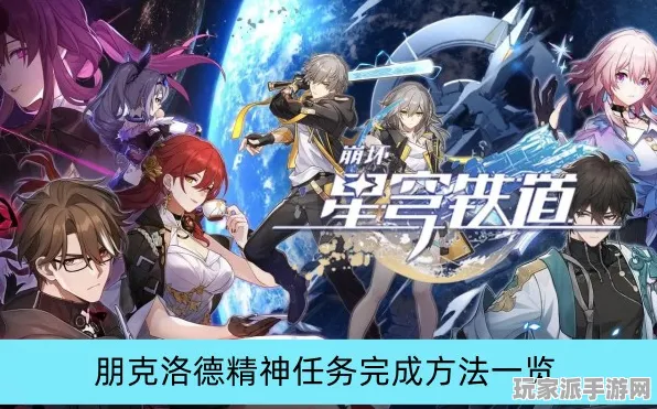 ·抖音爆款｜秘籍 崩坏：星穹铁道配队攻略 硬核｜2025年04月攻略