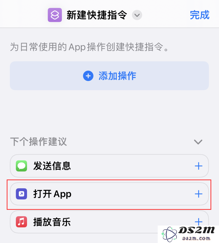 iOS 16 修改微信应用图标教程