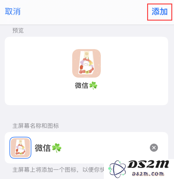 iOS 16 修改微信应用图标教程
