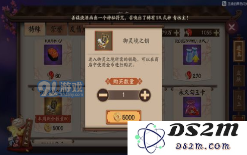 阴阳师中御灵境之钥每日能够购买的数量和其上限究竟是多少？