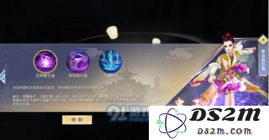 武林外传手游术士转职推荐
